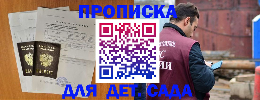 регистрация для дет. сада в Касли